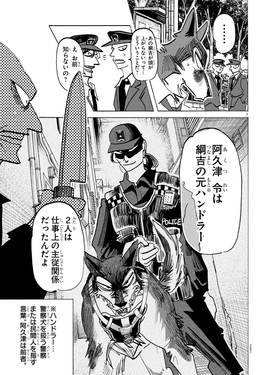 Taika no Risei - Chapter 25 - Page 7
