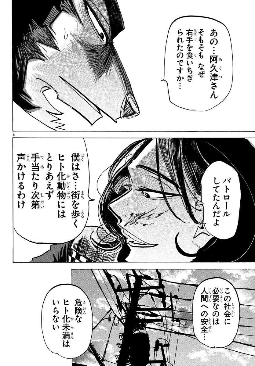 Taika no Risei - Chapter 25 - Page 8