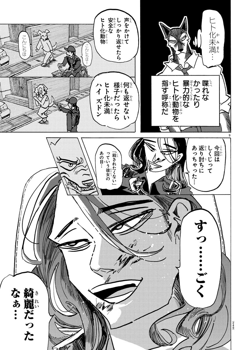 Taika no Risei - Chapter 25 - Page 9