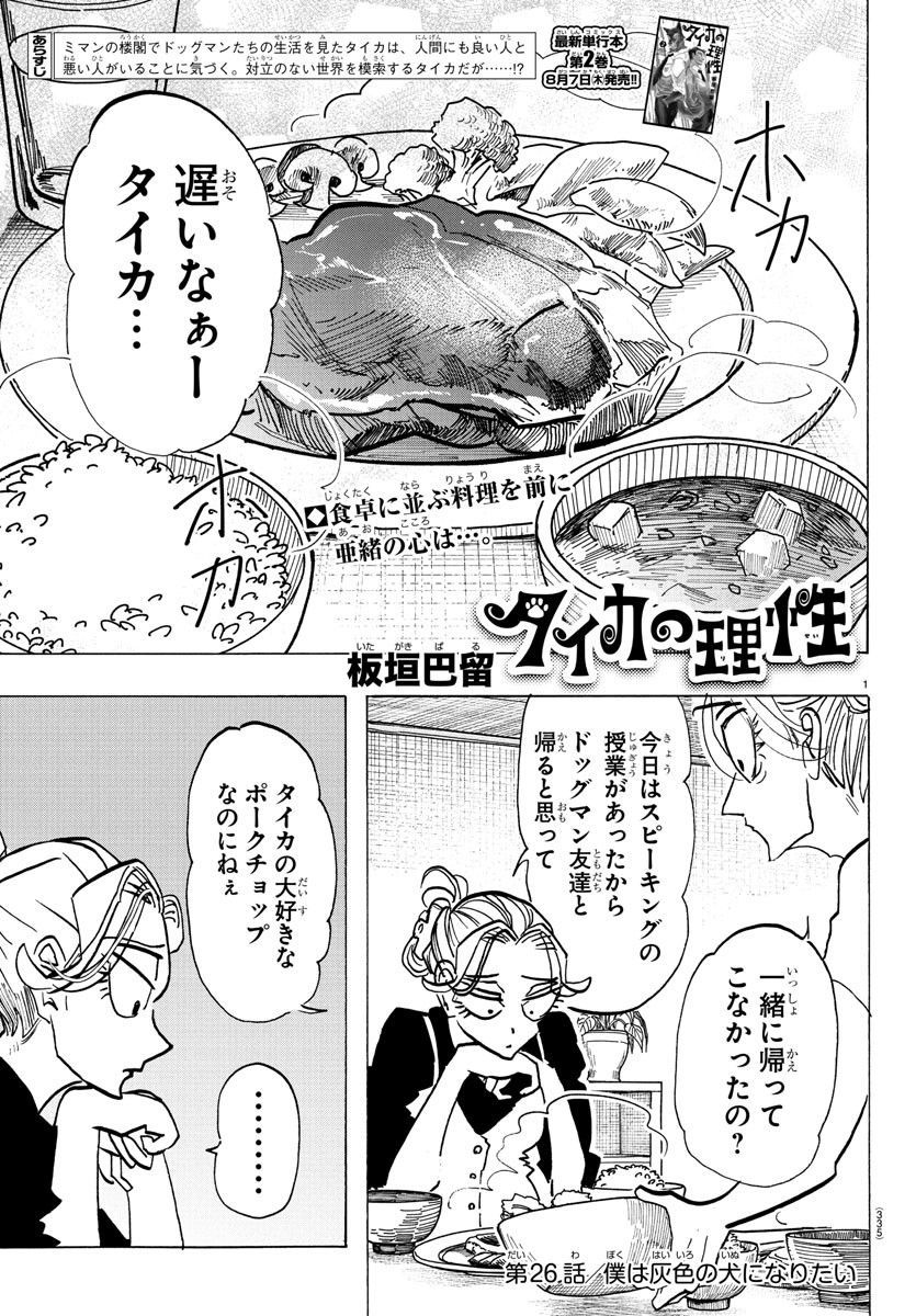 Taika no Risei - Chapter 26 - Page 1