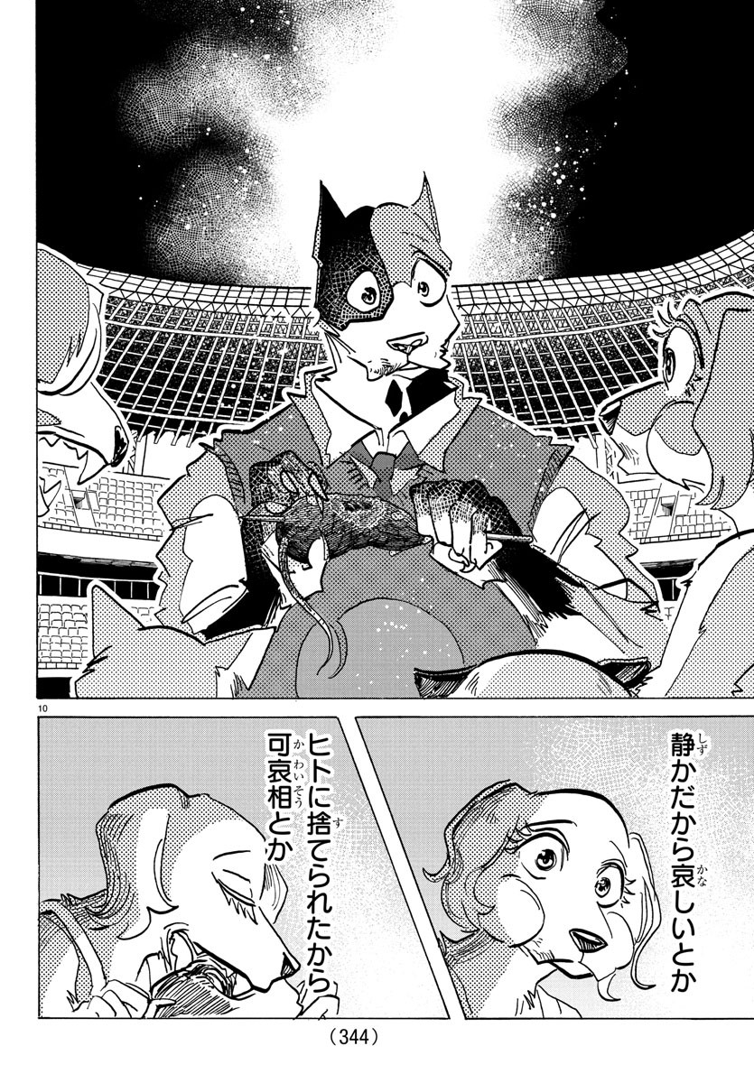 Taika no Risei - Chapter 26 - Page 10