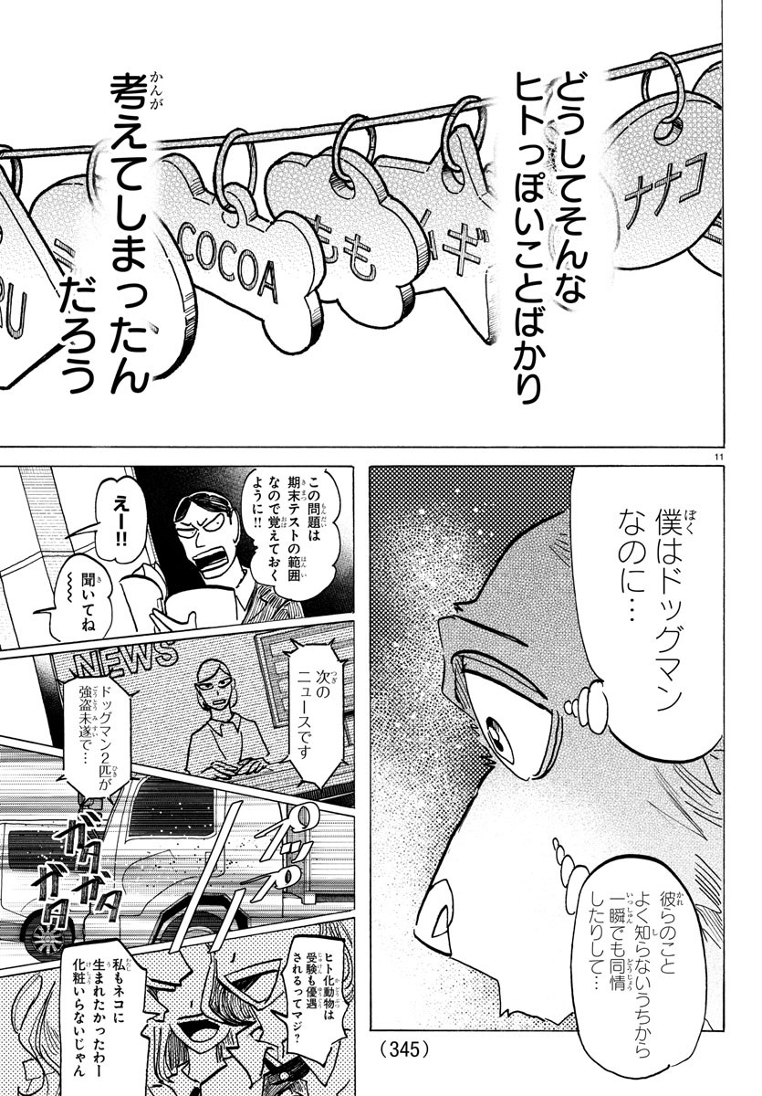 Taika no Risei - Chapter 26 - Page 11