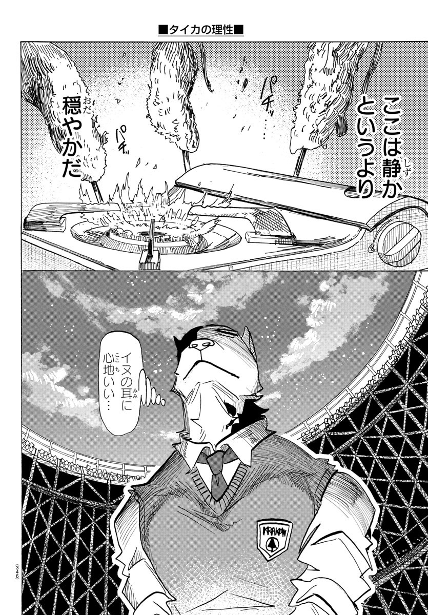 Taika no Risei - Chapter 26 - Page 12