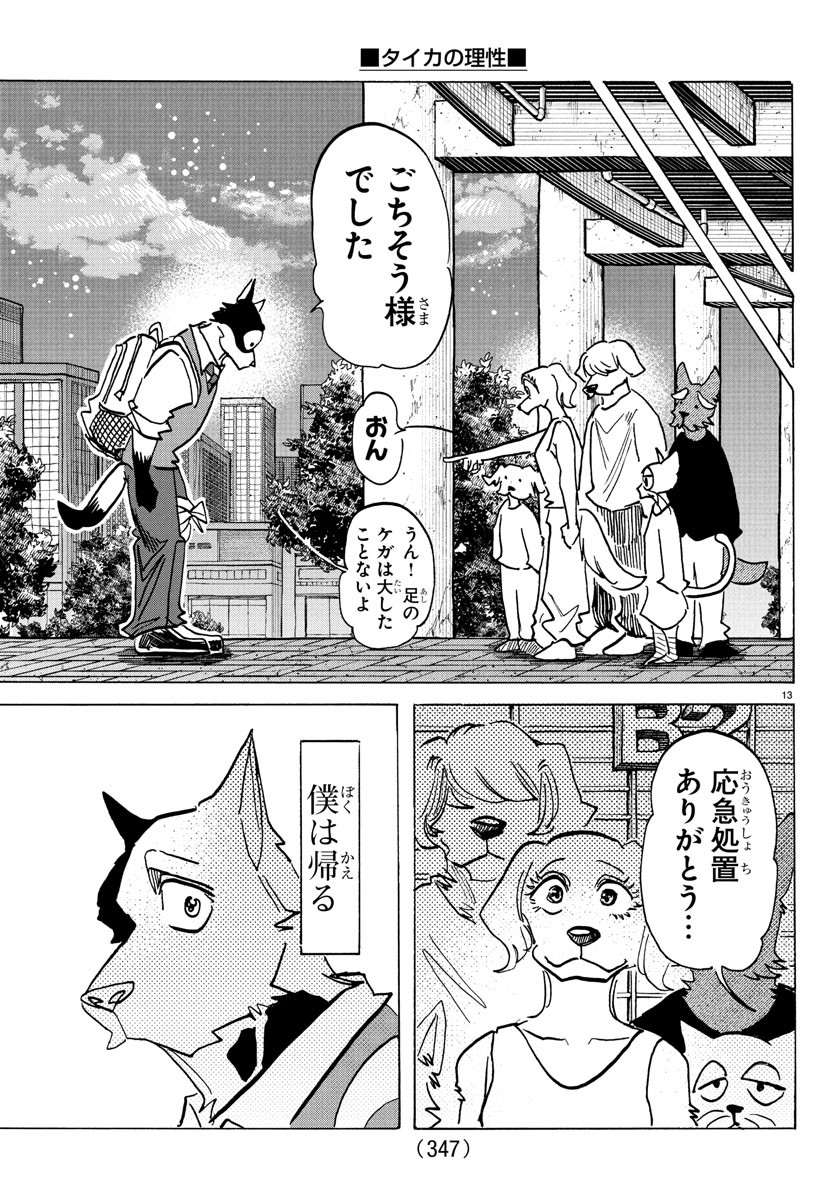 Taika no Risei - Chapter 26 - Page 13