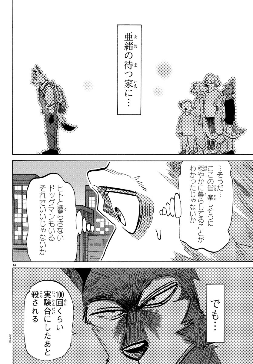 Taika no Risei - Chapter 26 - Page 14