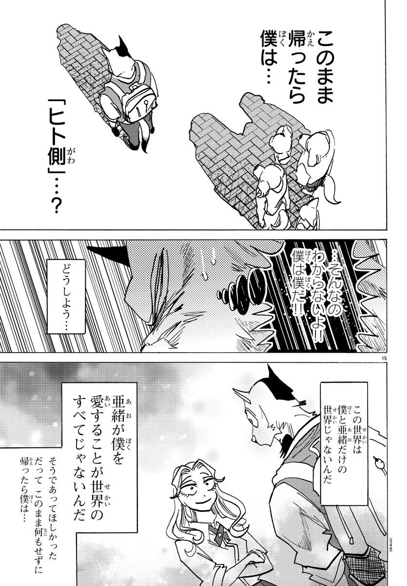 Taika no Risei - Chapter 26 - Page 15