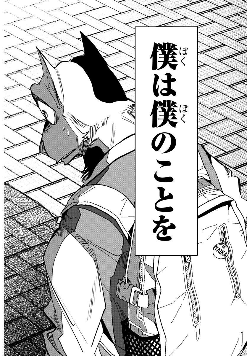 Taika no Risei - Chapter 26 - Page 16