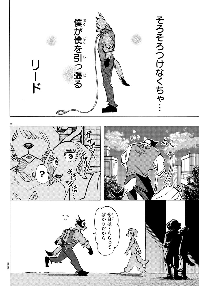 Taika no Risei - Chapter 26 - Page 18