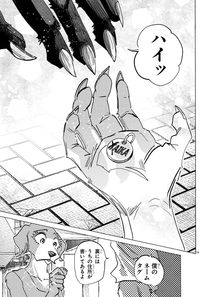Taika no Risei - Chapter 26 - Page 19