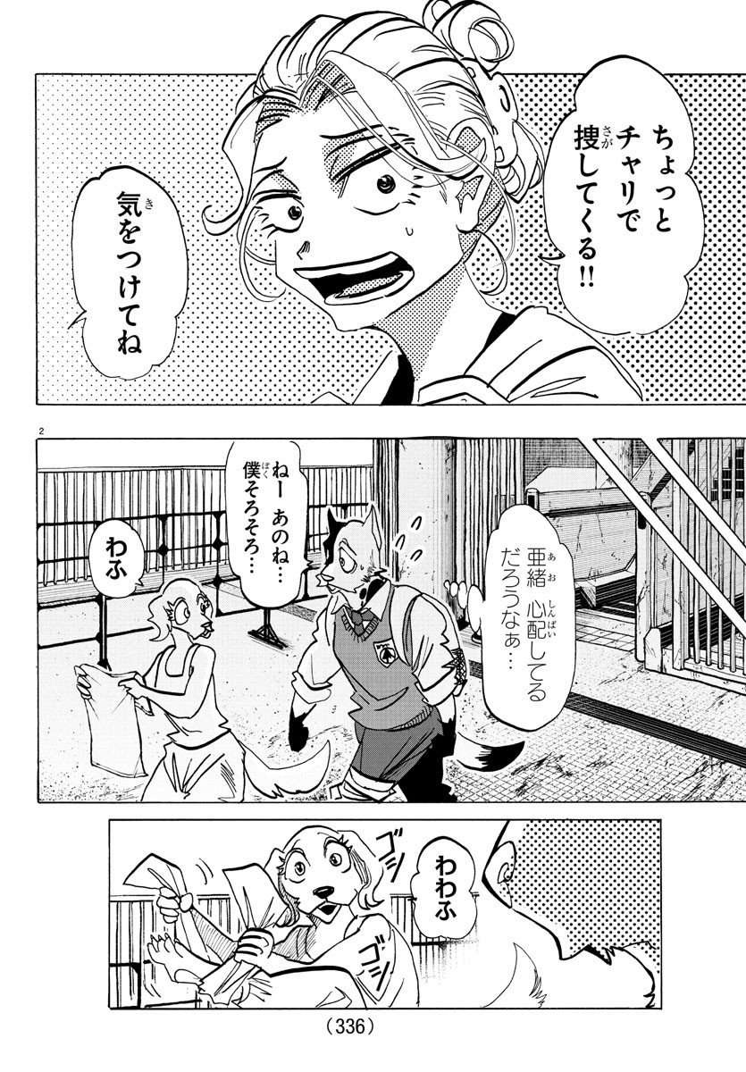 Taika no Risei - Chapter 26 - Page 2