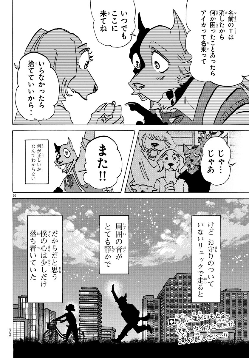 Taika no Risei - Chapter 26 - Page 20