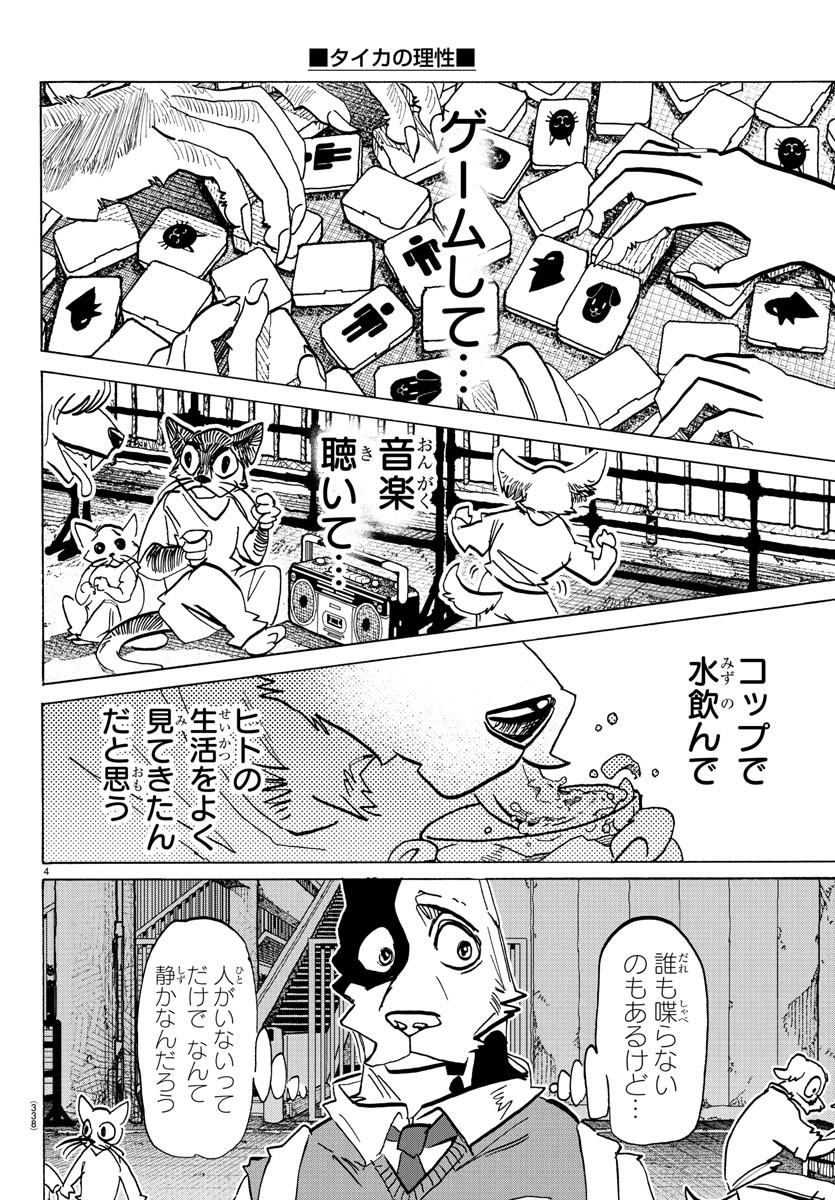 Taika no Risei - Chapter 26 - Page 4