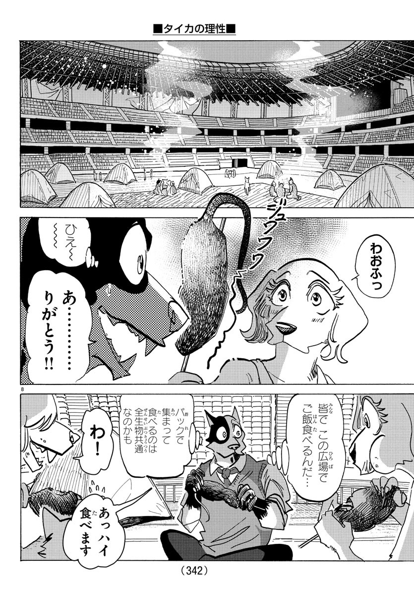 Taika no Risei - Chapter 26 - Page 8
