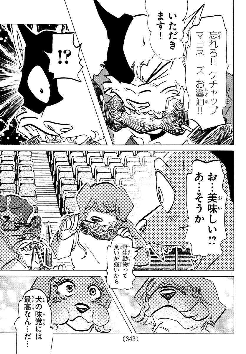 Taika no Risei - Chapter 26 - Page 9