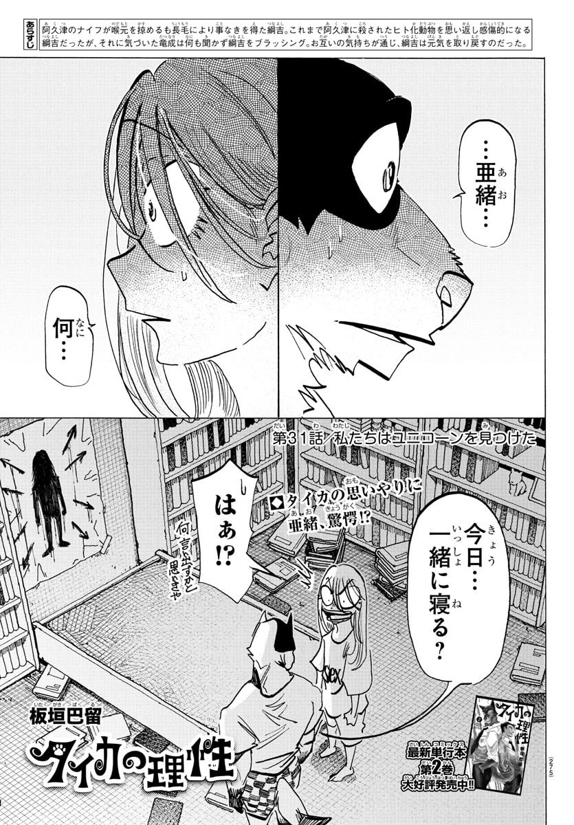 Taika no Risei - Chapter 31 - Page 1