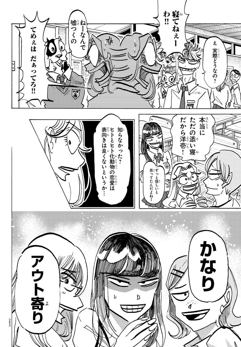 Taika no Risei - Chapter 31 - Page 10