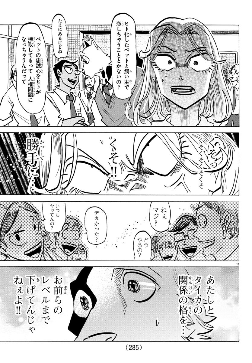 Taika no Risei - Chapter 31 - Page 11