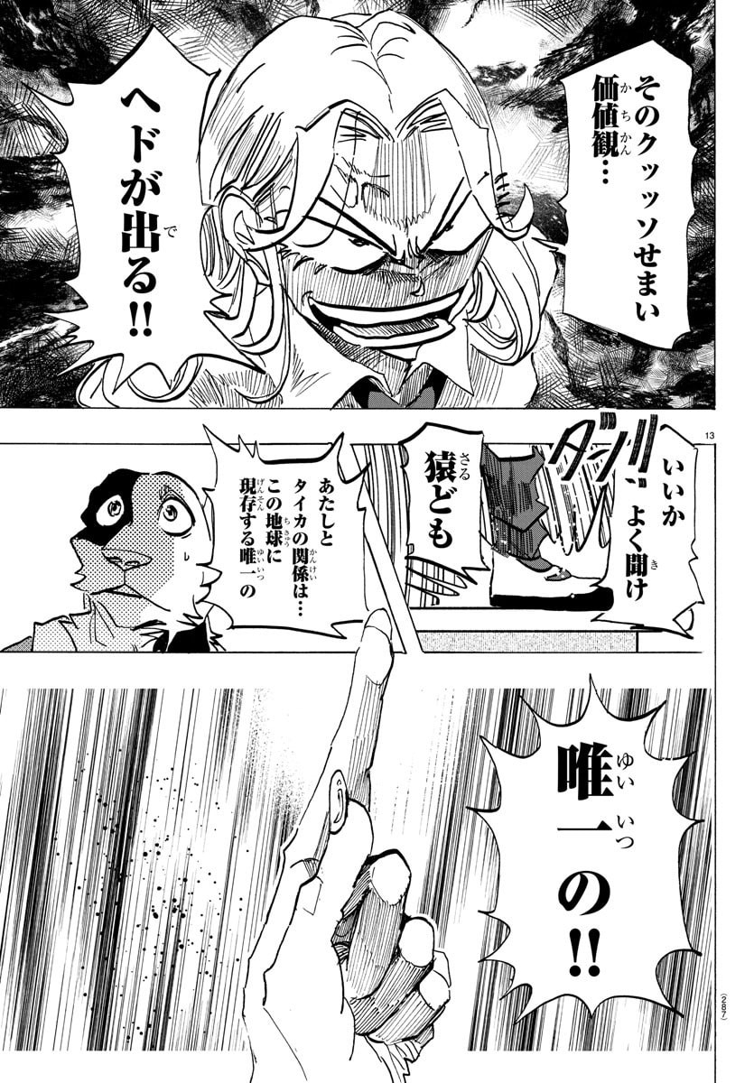 Taika no Risei - Chapter 31 - Page 13
