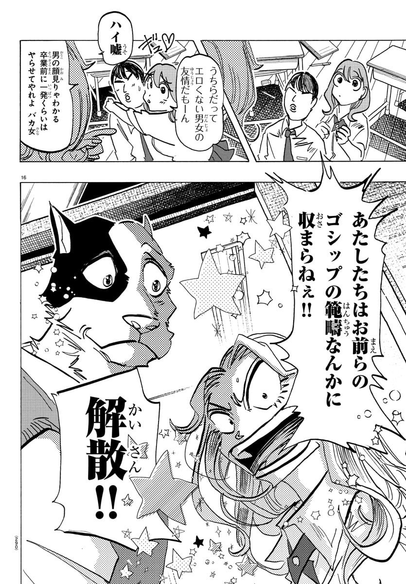 Taika no Risei - Chapter 31 - Page 16