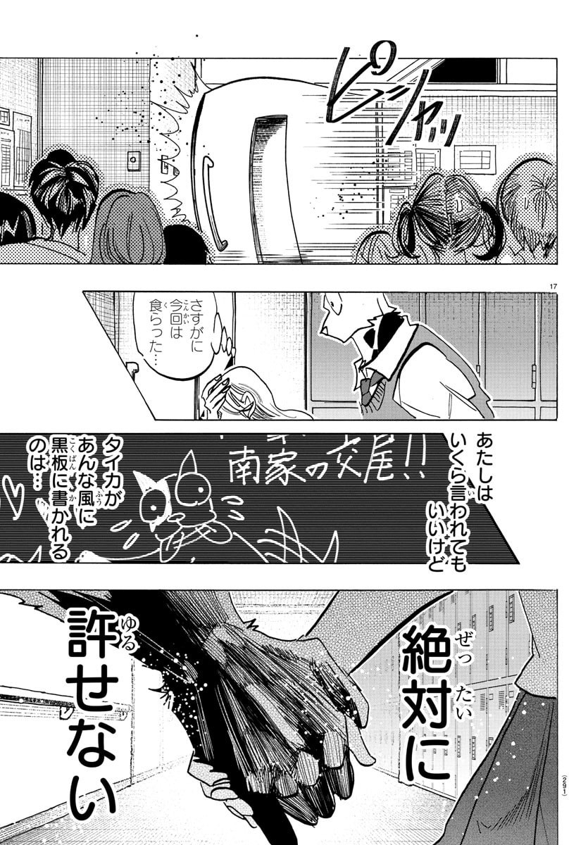 Taika no Risei - Chapter 31 - Page 17