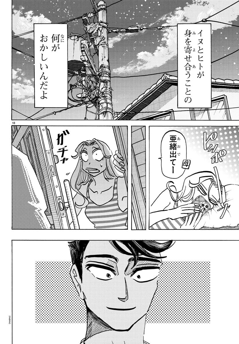 Taika no Risei - Chapter 31 - Page 18