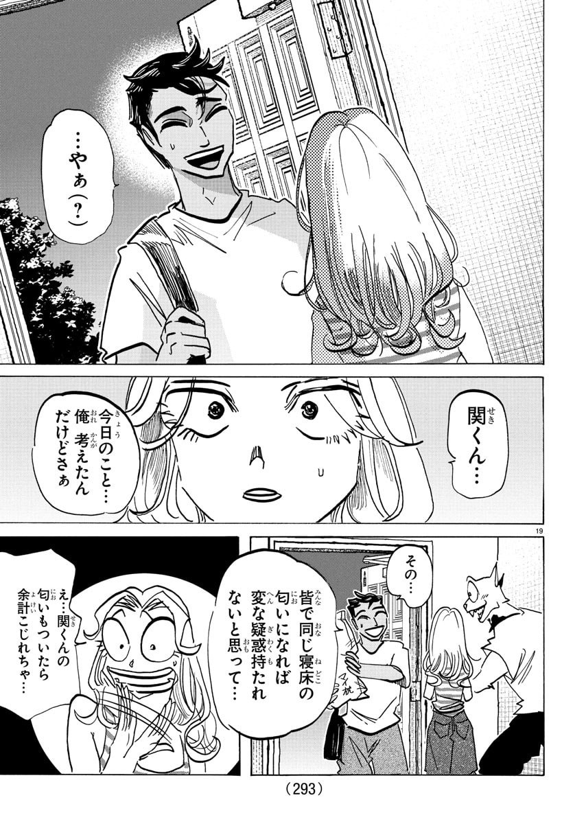 Taika no Risei - Chapter 31 - Page 19