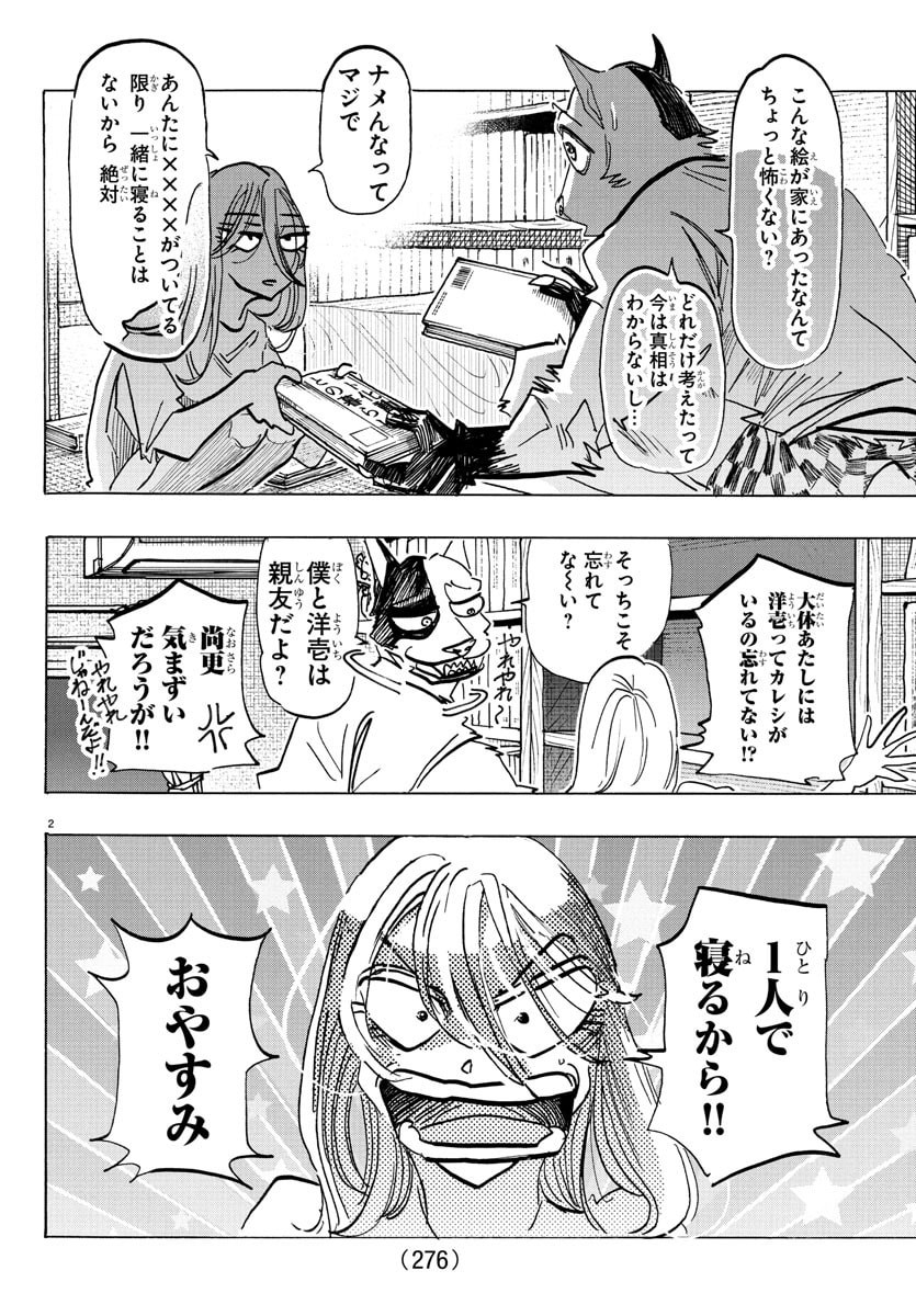 Taika no Risei - Chapter 31 - Page 2