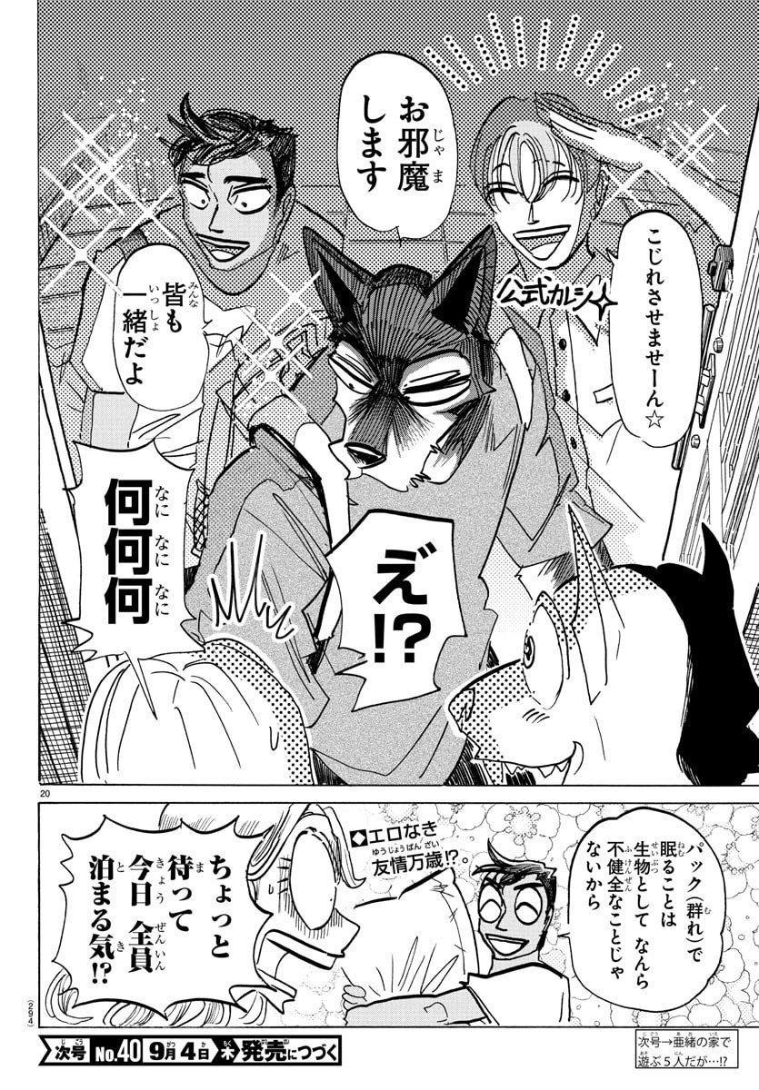 Taika no Risei - Chapter 31 - Page 20