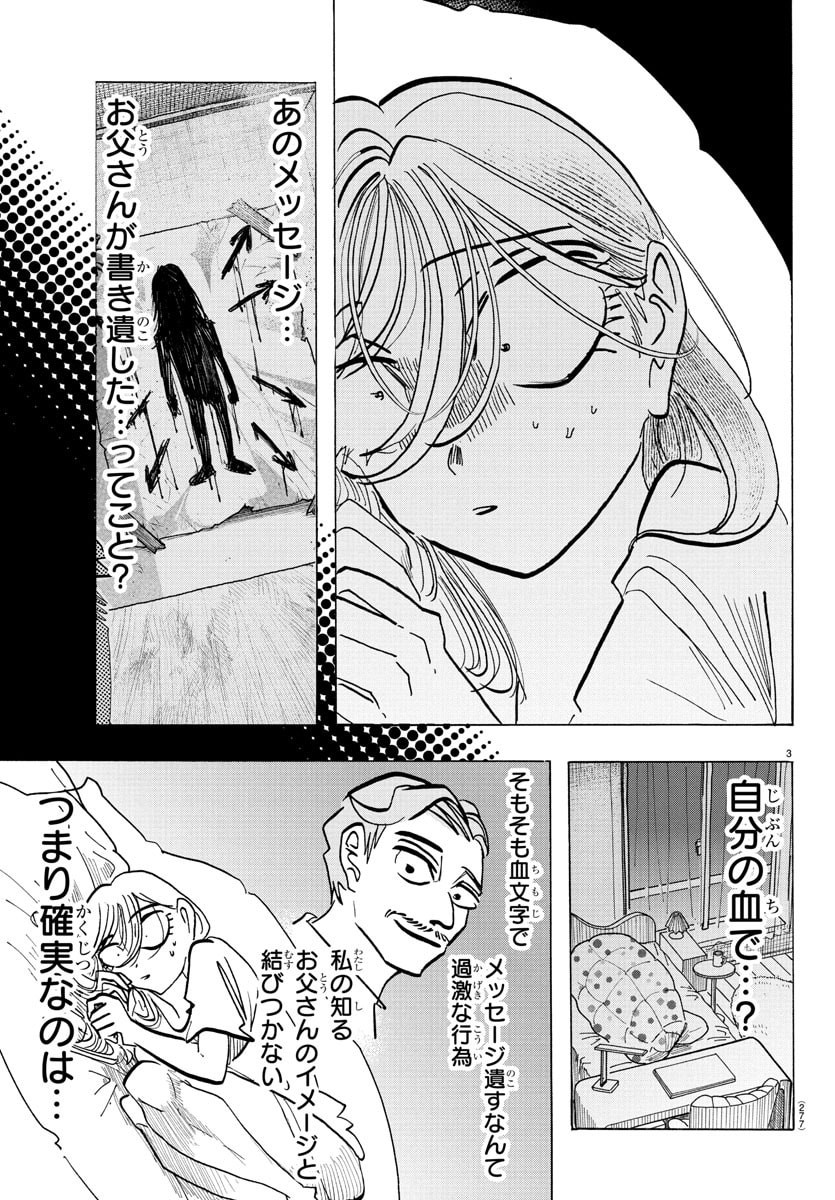 Taika no Risei - Chapter 31 - Page 3