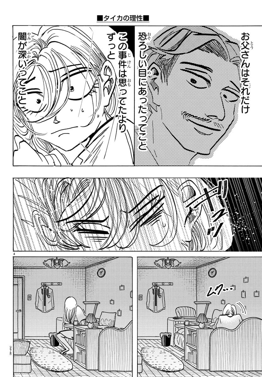Taika no Risei - Chapter 31 - Page 4