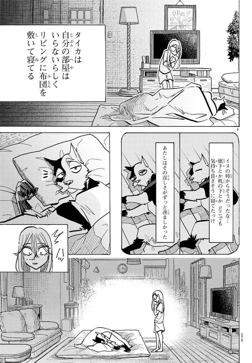 Taika no Risei - Chapter 31 - Page 5