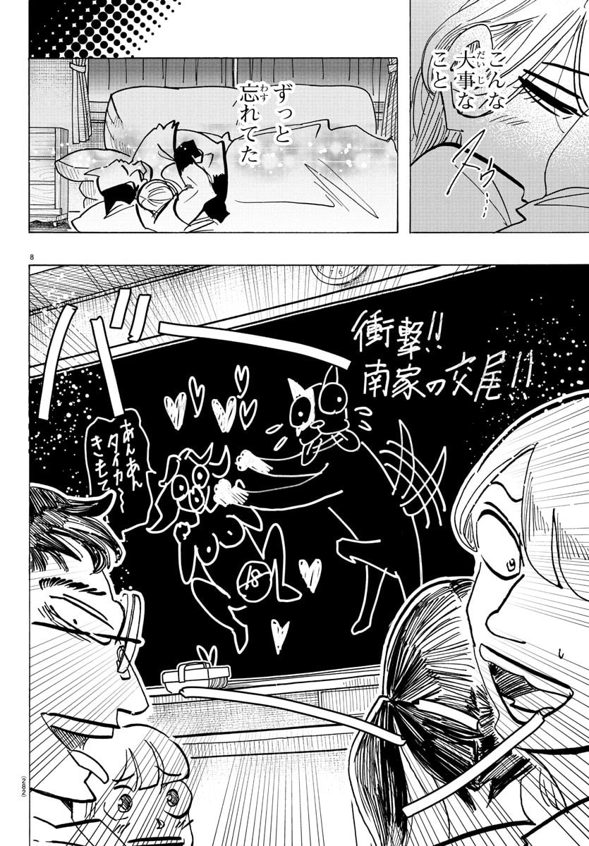 Taika no Risei - Chapter 31 - Page 8