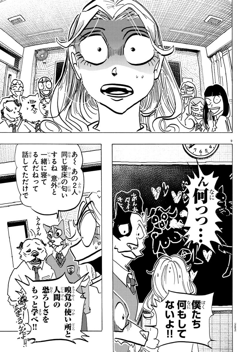 Taika no Risei - Chapter 31 - Page 9