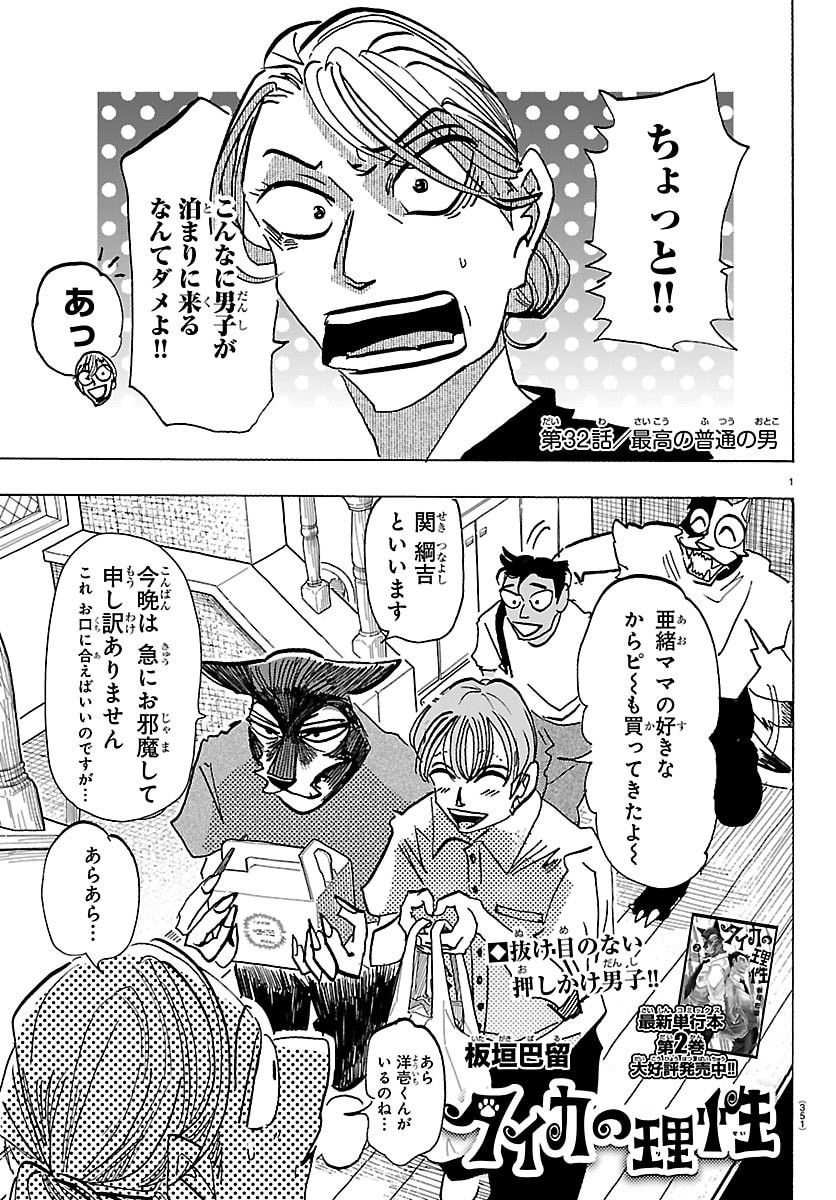 Taika no Risei - Chapter 32 - Page 1