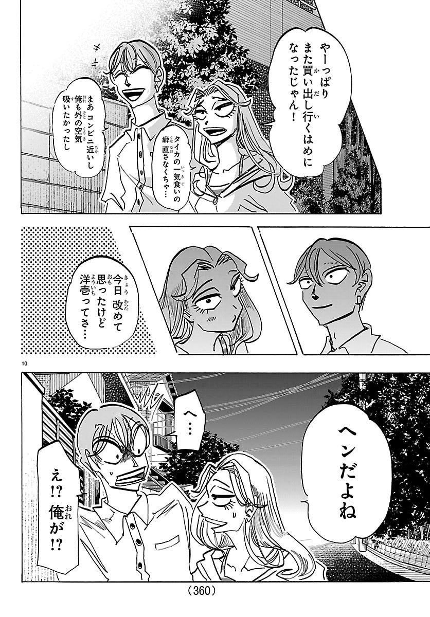 Taika no Risei - Chapter 32 - Page 10