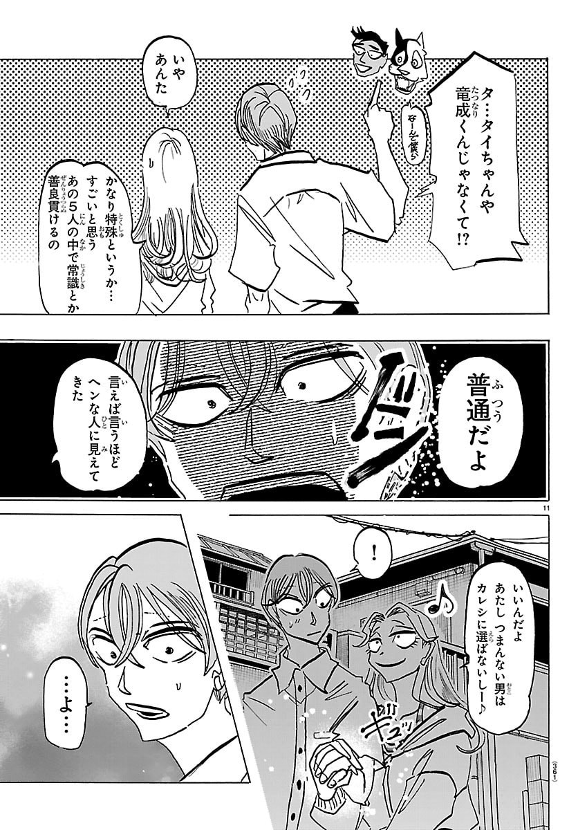 Taika no Risei - Chapter 32 - Page 11