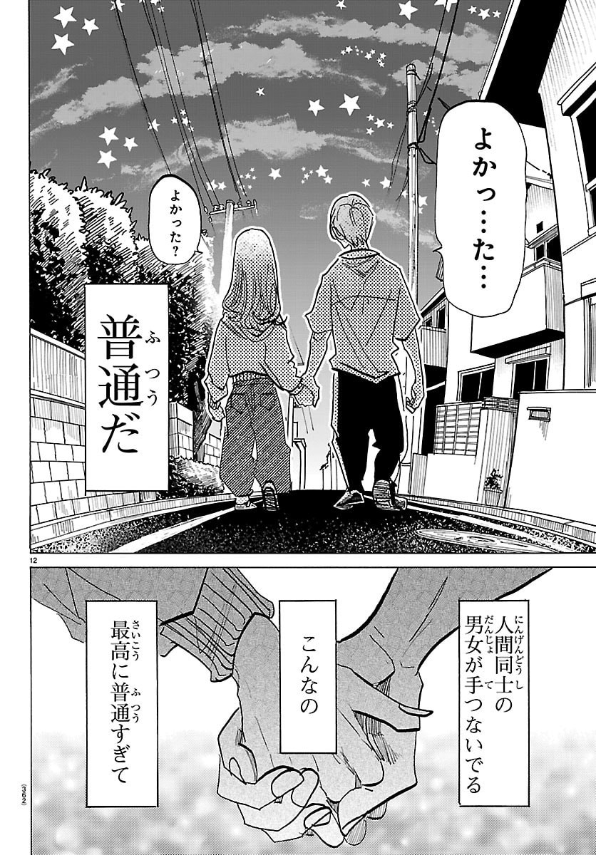 Taika no Risei - Chapter 32 - Page 12
