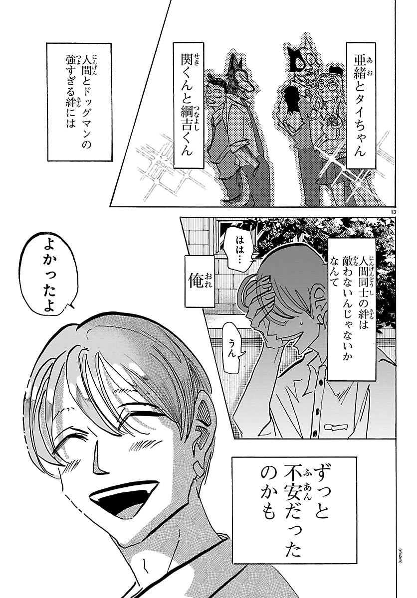 Taika no Risei - Chapter 32 - Page 13