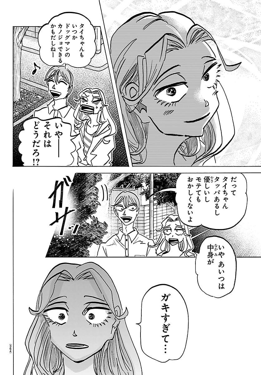 Taika no Risei - Chapter 32 - Page 14
