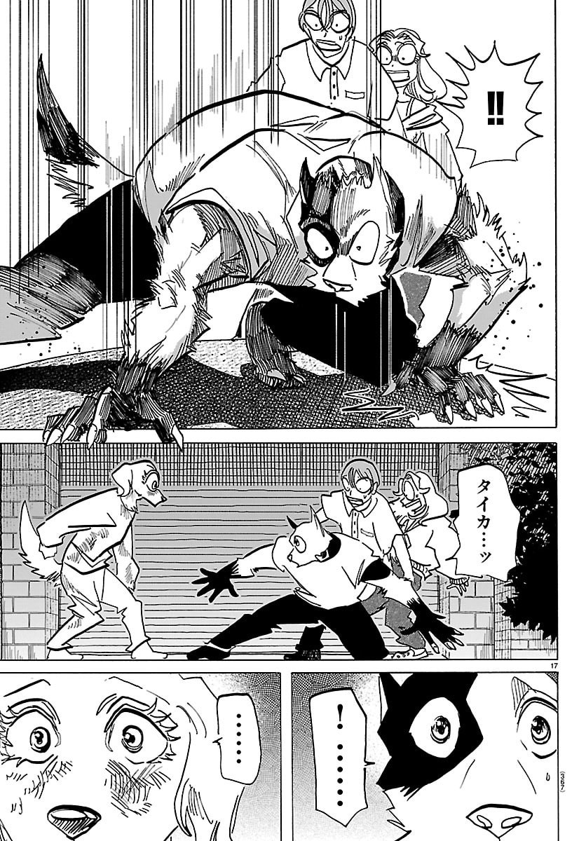 Taika no Risei - Chapter 32 - Page 17