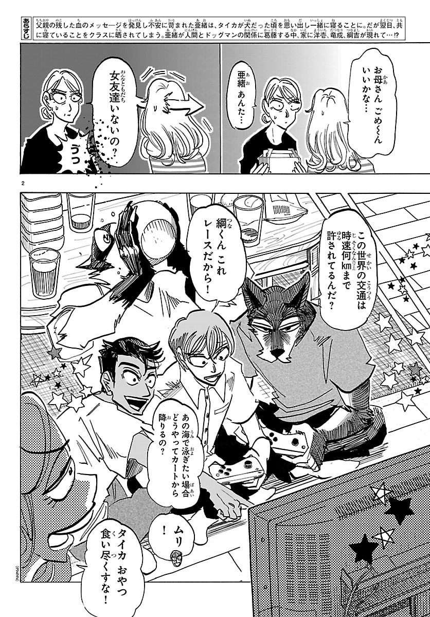 Taika no Risei - Chapter 32 - Page 2