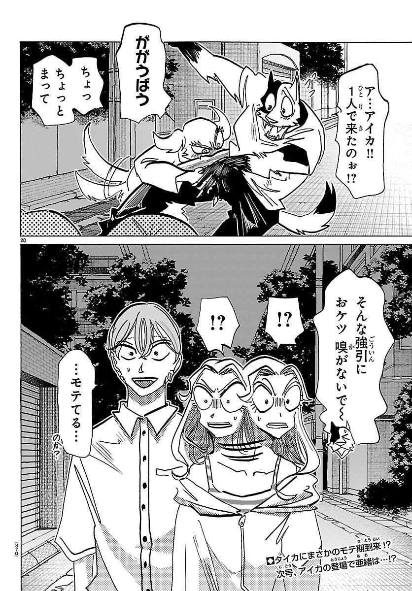 Taika no Risei - Chapter 32 - Page 20