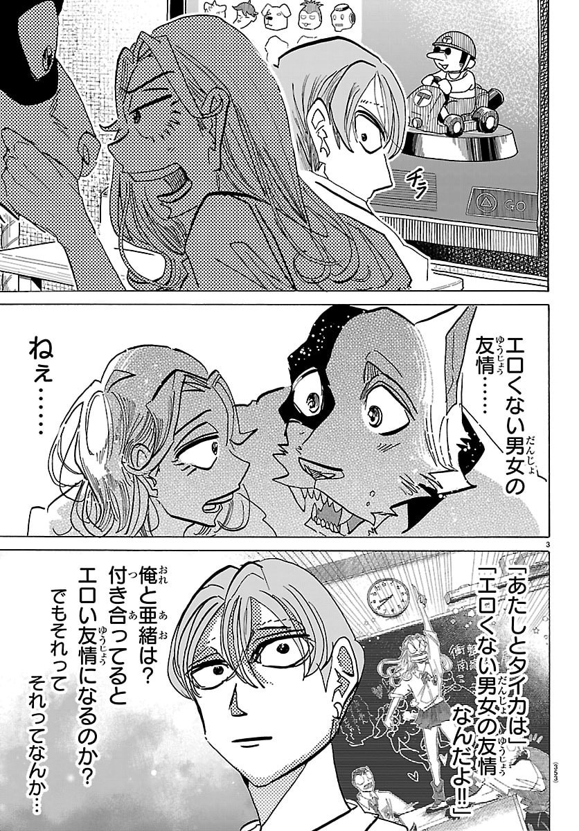 Taika no Risei - Chapter 32 - Page 3