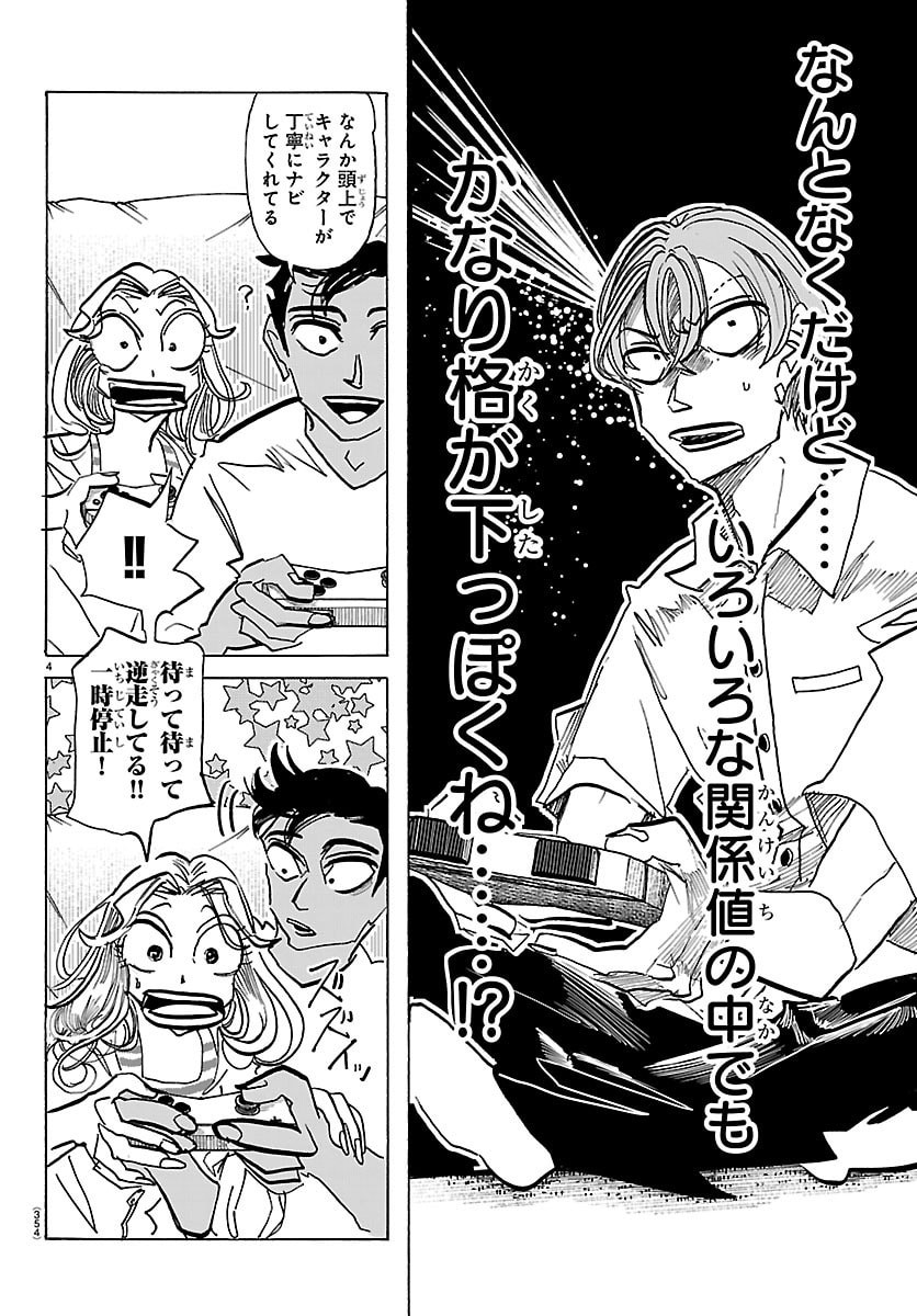 Taika no Risei - Chapter 32 - Page 4