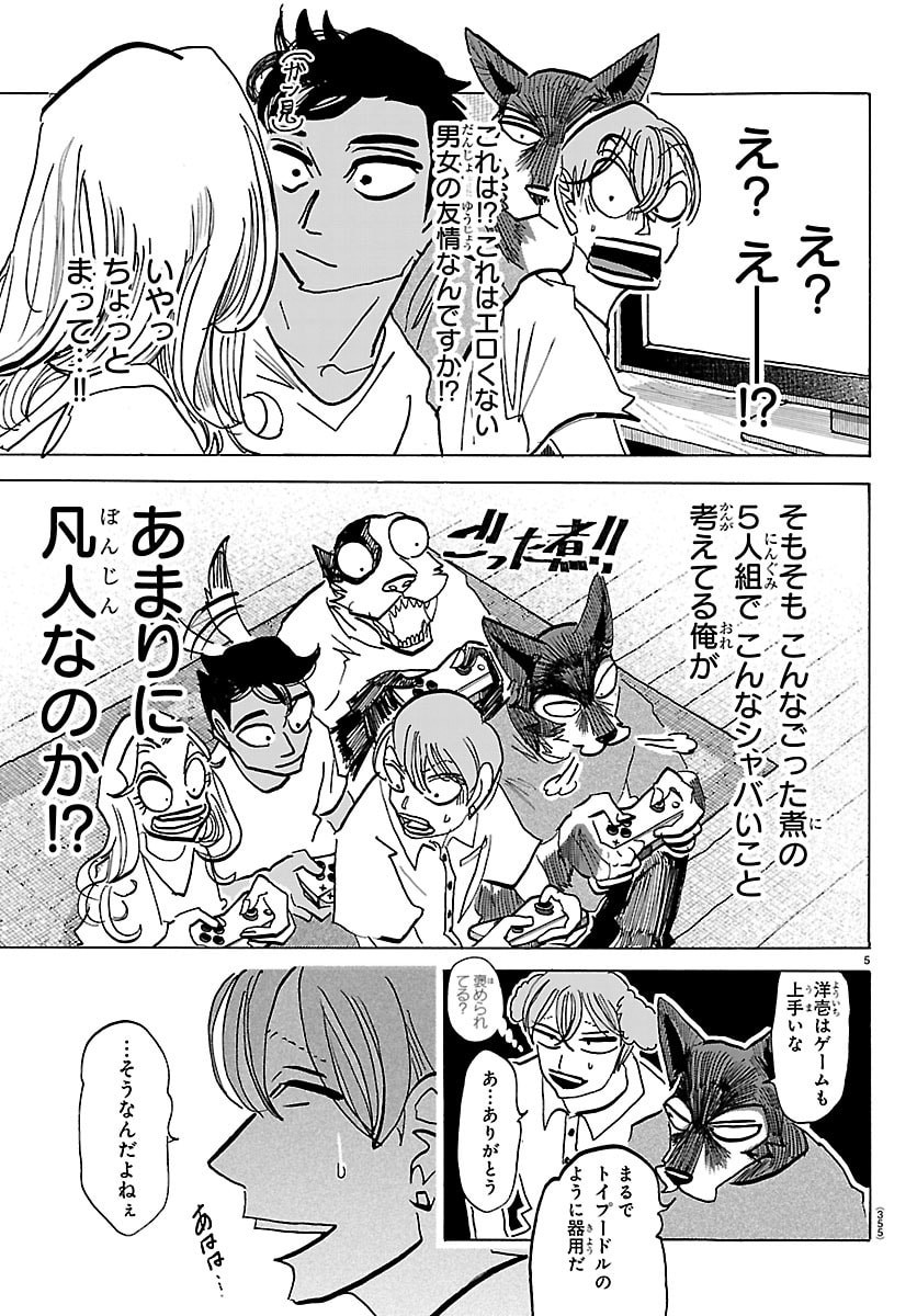 Taika no Risei - Chapter 32 - Page 5