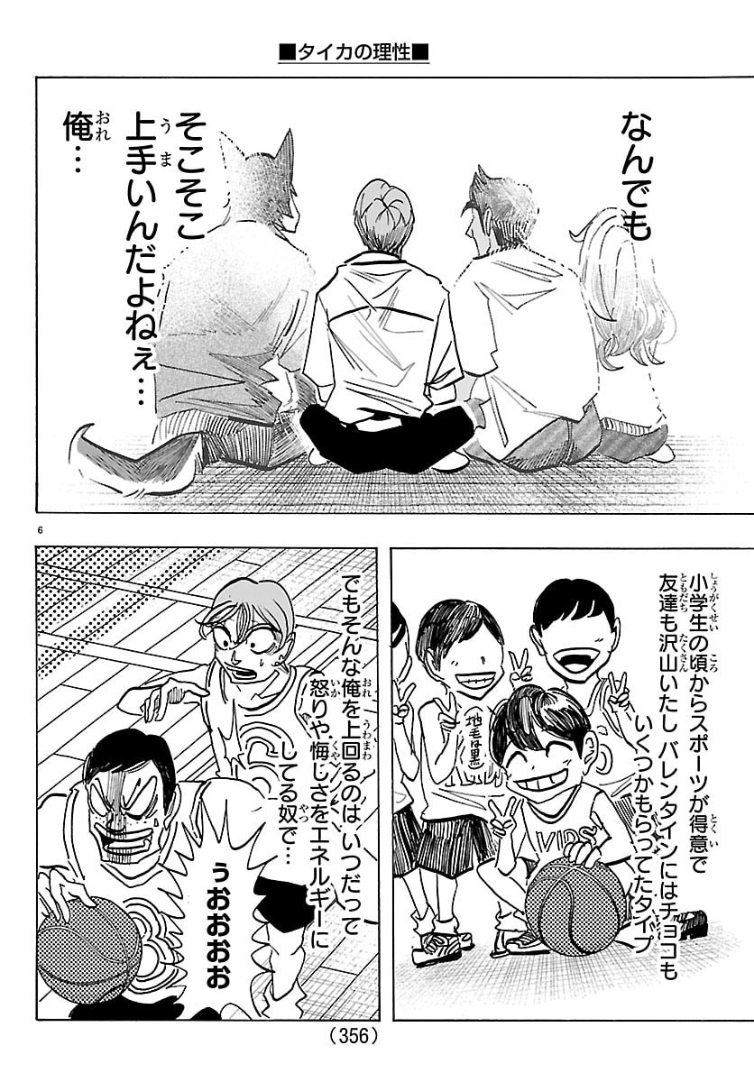 Taika no Risei - Chapter 32 - Page 6