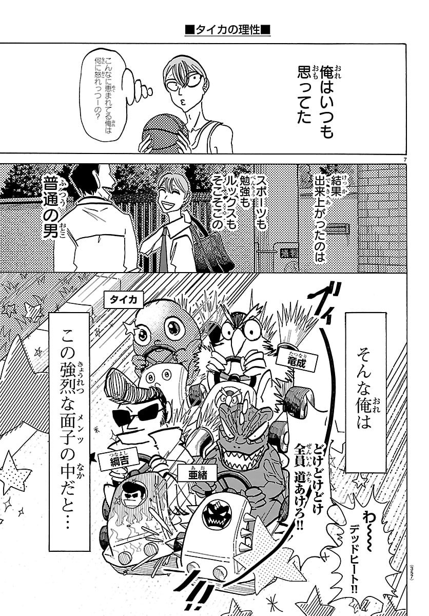 Taika no Risei - Chapter 32 - Page 7