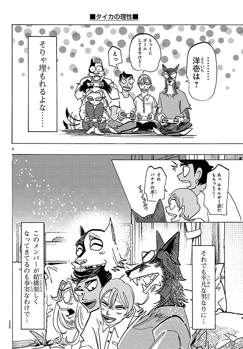 Taika no Risei - Chapter 32 - Page 8