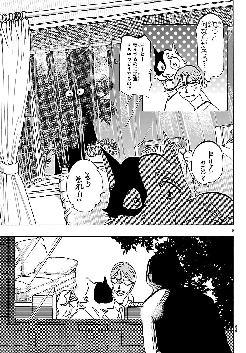 Taika no Risei - Chapter 32 - Page 9