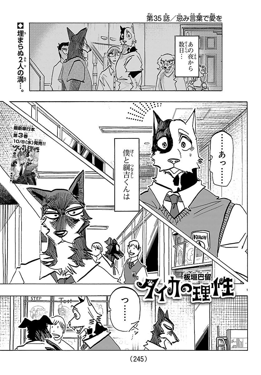 Taika no Risei - Chapter 35 - Page 1